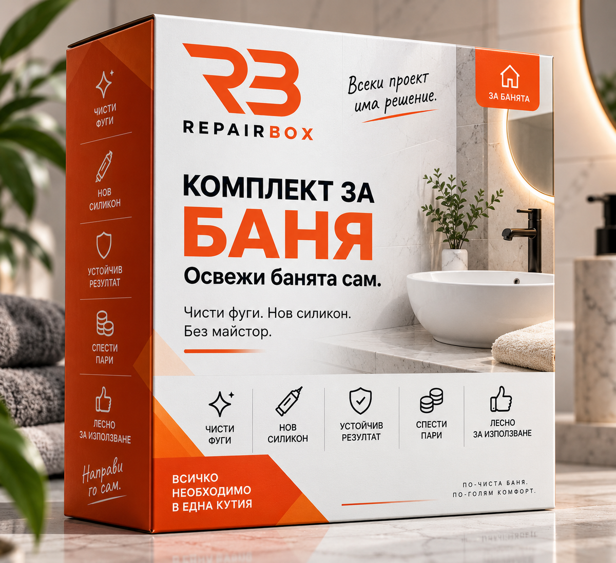 Комплект за освежаване на фуги в банята